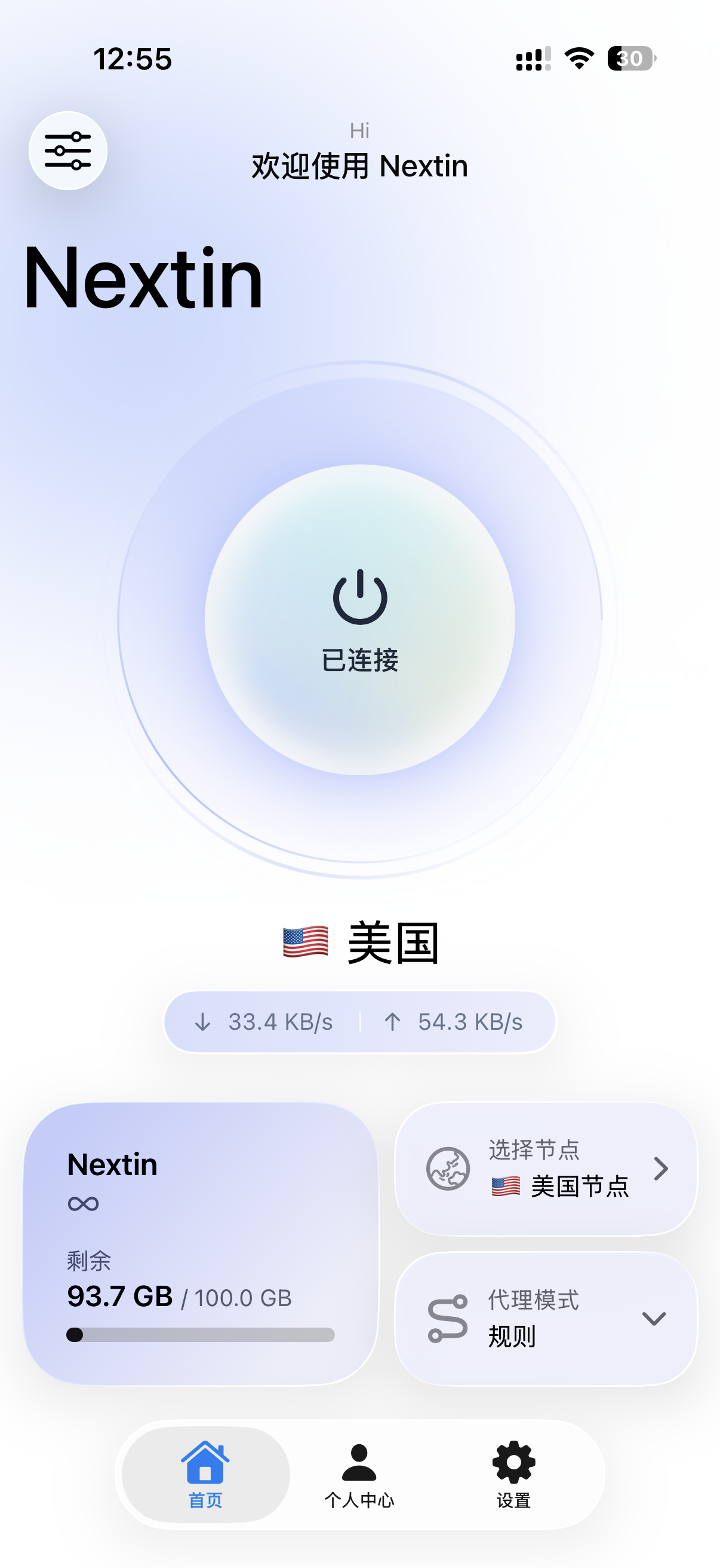 Nextin 客户端首页